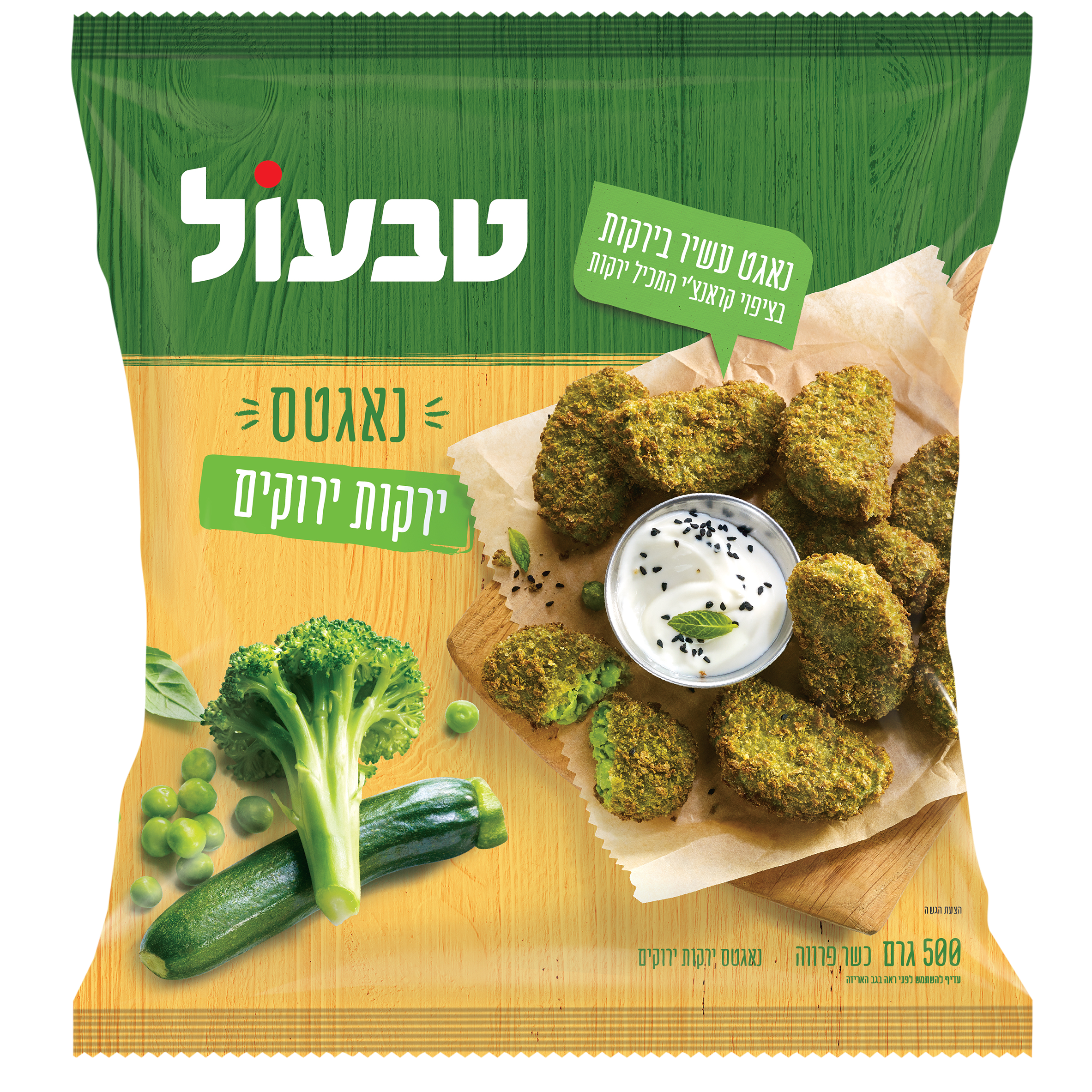 נאגטס ירקות ירוקים Garden Gourmet Israel